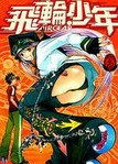  AIR GEAR