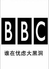 BBC˭Ǵڶ