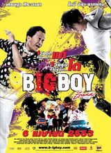 к(BIGBOY)