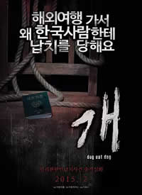 개: dog eat dog